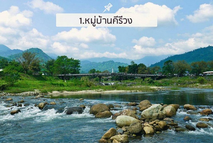 หมู่บ้านคีรีวง